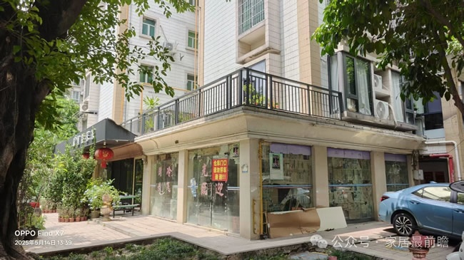 社区家装店