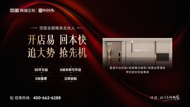 顶固高端定制